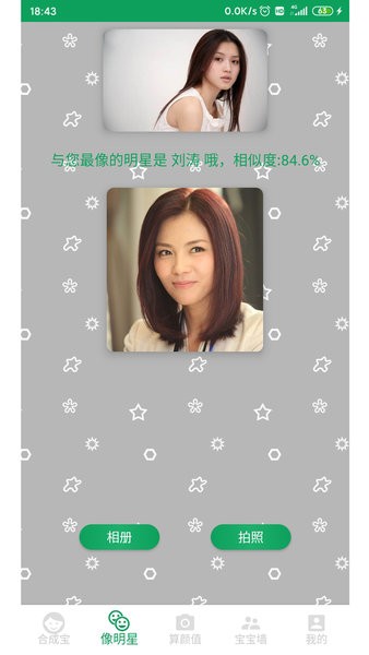 宝宝长啥样app v6.1.3sk 安卓版0