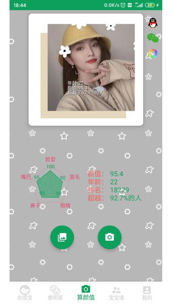 宝宝长啥样app v6.1.3sk 安卓版1