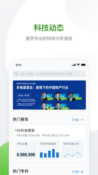 智慧芽app v1.4.4 安卓版2