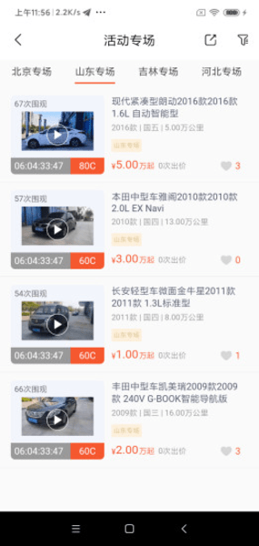云拍车手机版 v1.1.7 安卓版1