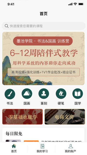 墨池学院精品课程 墨池学院最新手机版