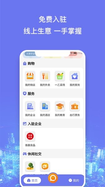 一乙万家开店软件 v2.0.0 安卓版1