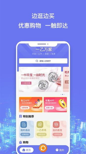 一乙万家开店软件