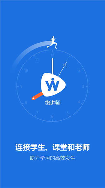 微讲师云平台 v0602111051 安卓版 1