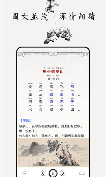 小学必背古诗词80首app v3.9 安卓版0