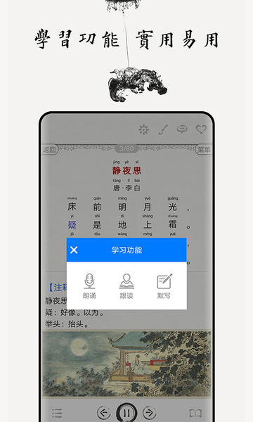 小学必背古诗词80首app v3.9 安卓版1
