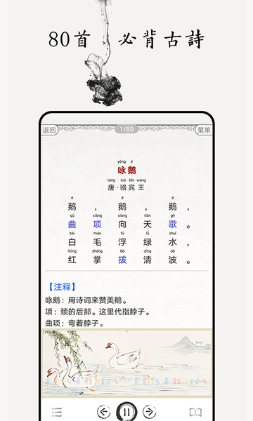 小学必背古诗词80首app v3.9 安卓版2