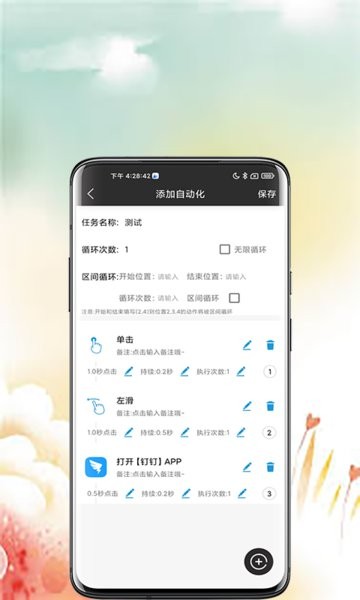 点猫免ROOT自动点击器app v1.1.5 安卓版0