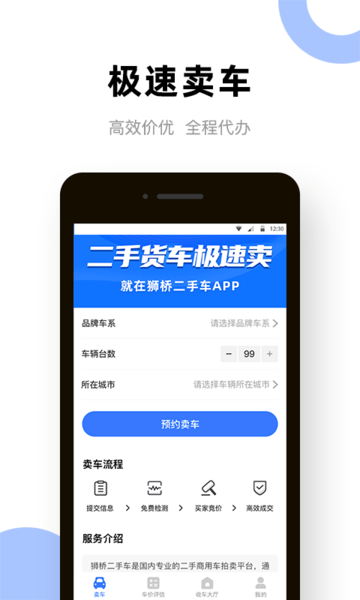 二手货车卖车网最新版 v1.2.1 安卓版0
