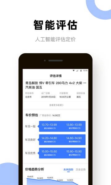 二手货车卖车网软件