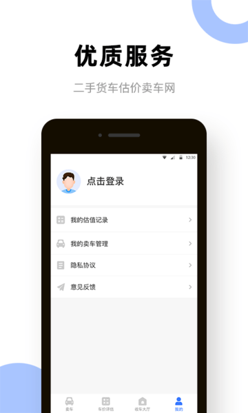 二手货车卖车网最新版 v1.2.1 安卓版1