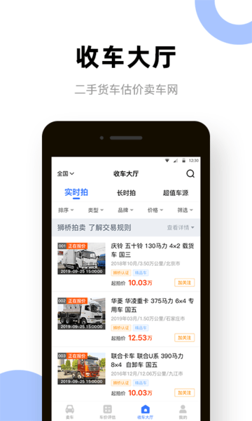 二手货车卖车网最新版 v1.2.1 安卓版2