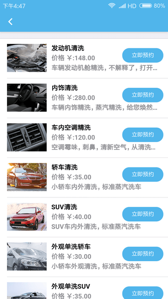 汇洗车最新版 v1.1.2 安卓版0