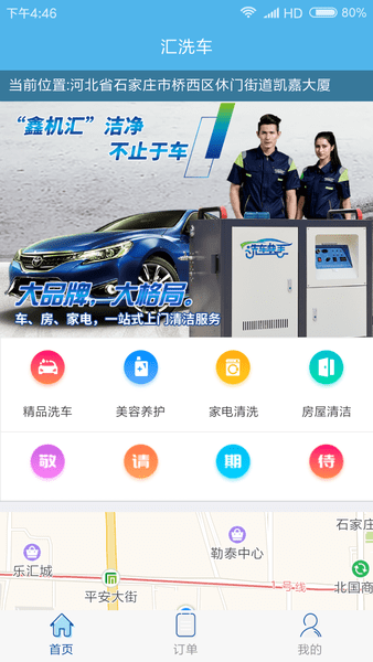 汇洗车app
