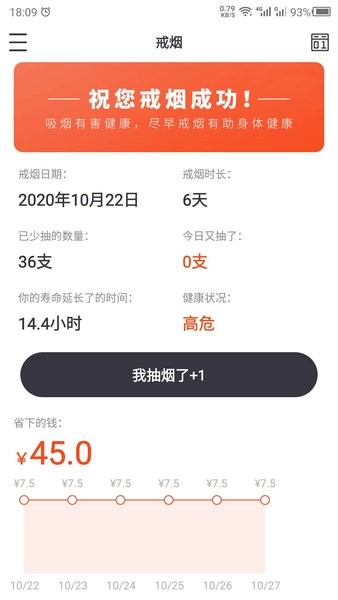 戒烟app 戒烟软件