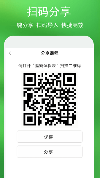 蓝鹤课程表app v4.0 安卓版1