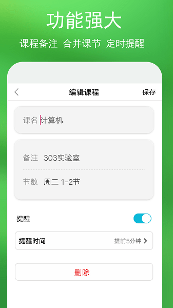 蓝鹤课程表app v4.0 安卓版2