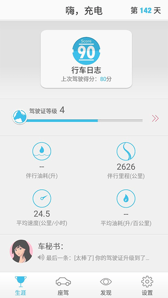智联驾驶a1软件 v1.6.0 安卓版1