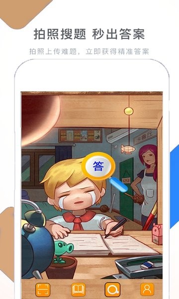 假期作业快帮最新版