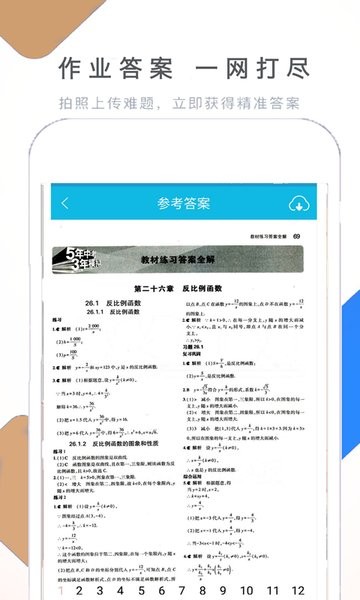 假期作业快帮app v1.3.5 安卓版2