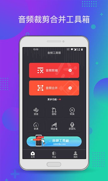 音频工具箱XM最新版 v1.0.2 安卓官方版1