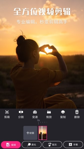 小视频制作剪辑软件