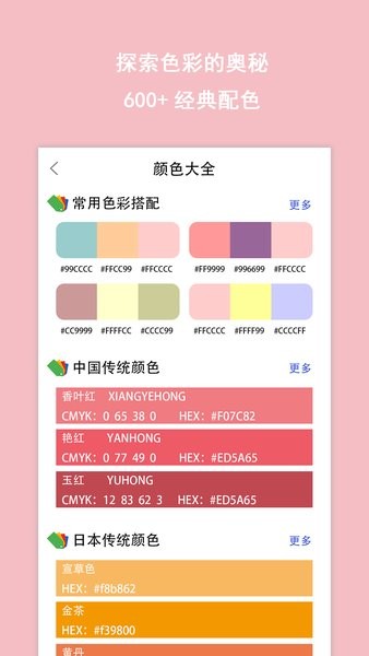 手机色卡软件 v1.1 安卓版0