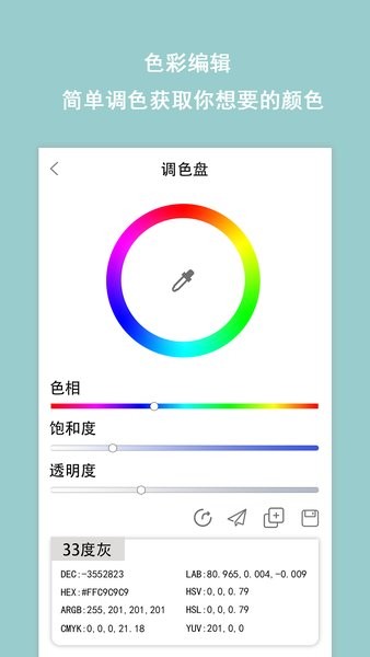 手机色卡软件 v1.1 安卓版1