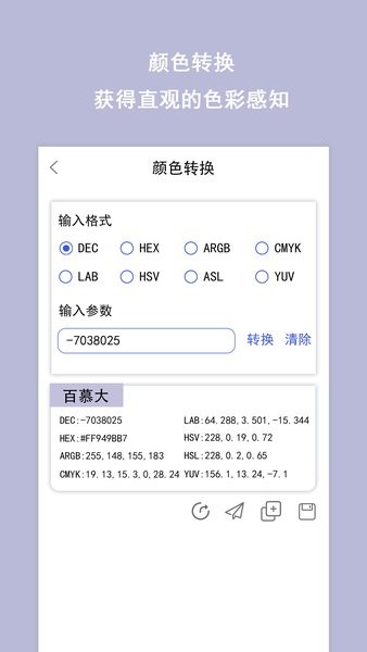 手机色卡软件 v1.1 安卓版2