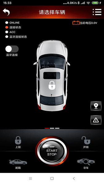 车辆互联智控软件下载 车辆互联智控app