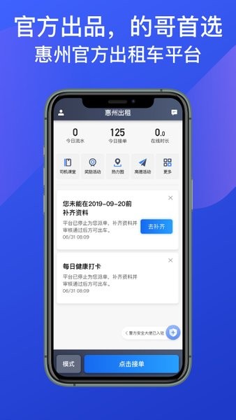 惠州出租司机端下载安装