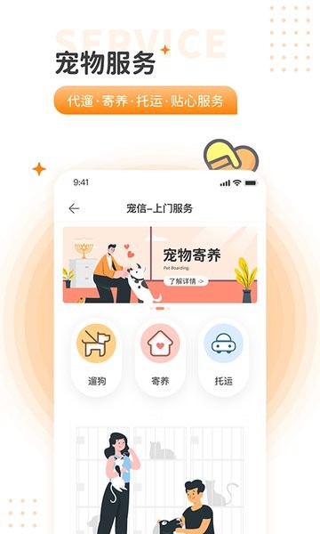 叫宠最新版 v2.1.6 安卓版0