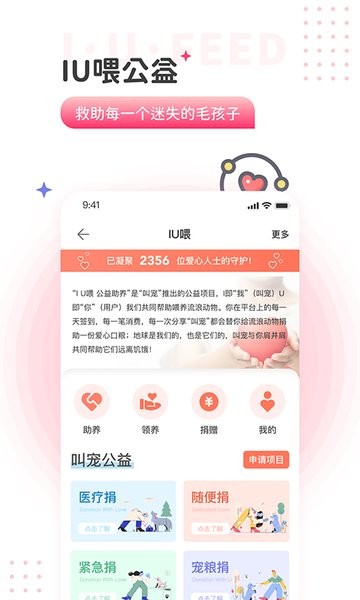 叫宠最新版 v2.1.6 安卓版1