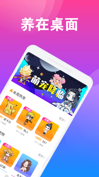q版桌面宠物手机版 q版桌面宠物app