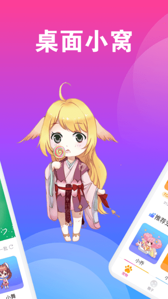 Q版桌面宠物手机版 v1.0.1 安卓版0