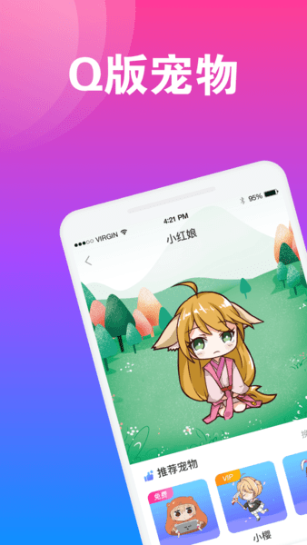 Q版桌面宠物手机版 v1.0.1 安卓版1
