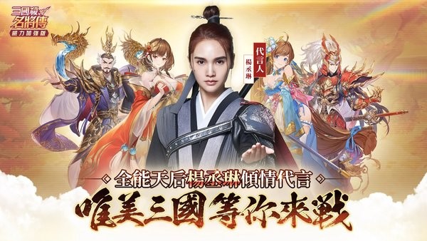 三国杀名将传威力加强版游戏 v0.1.5 安卓版0