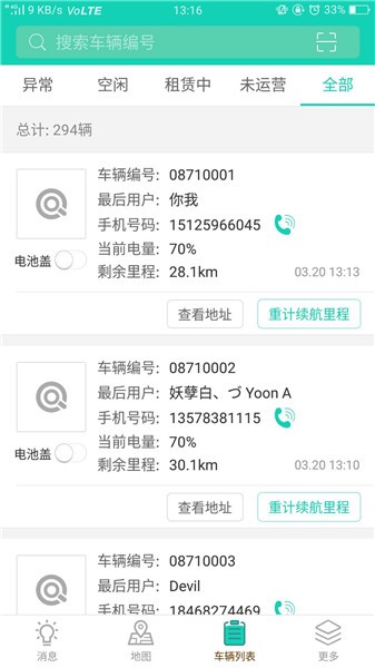 骑宜骑商家版软件 v2.2.9 安卓版0