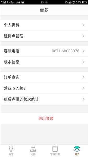 骑宜骑商家版软件 v2.2.9 安卓版1