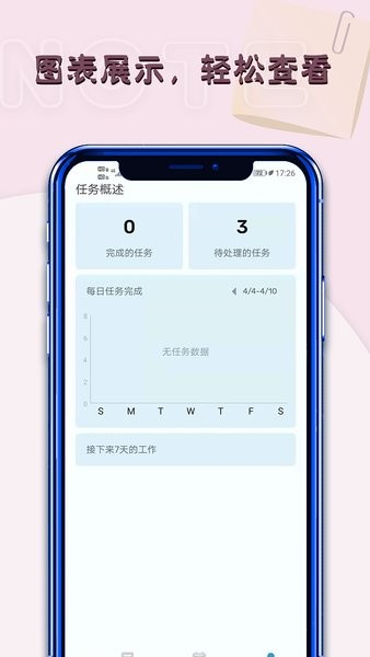 便签提醒app v1.01.26 安卓版1
