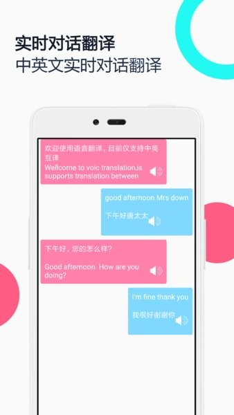 中英语音同声翻译app v1.9 安卓版0