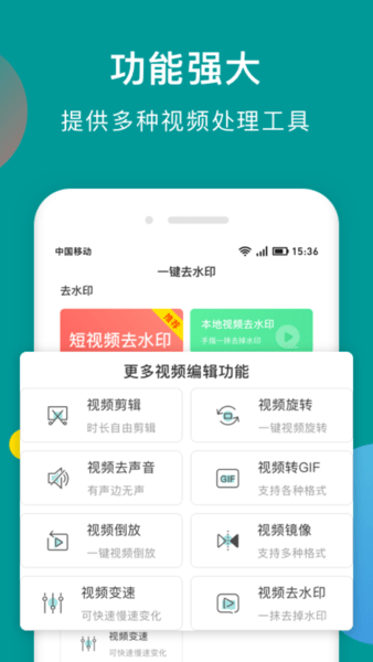 水印剪辑大师手机版 v0.0.8 安卓版2