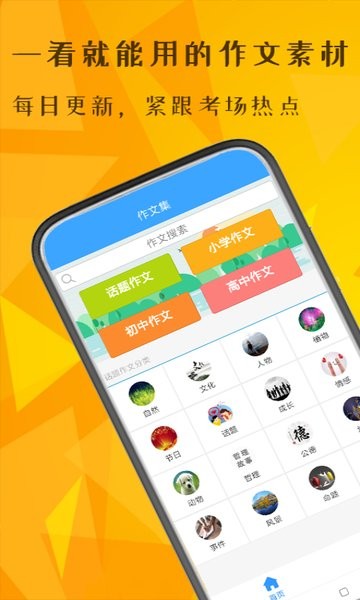 周记题材大全软件 v1.0 安卓版1