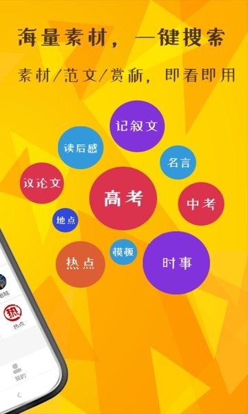 周记题材大全软件 v1.0 安卓版0