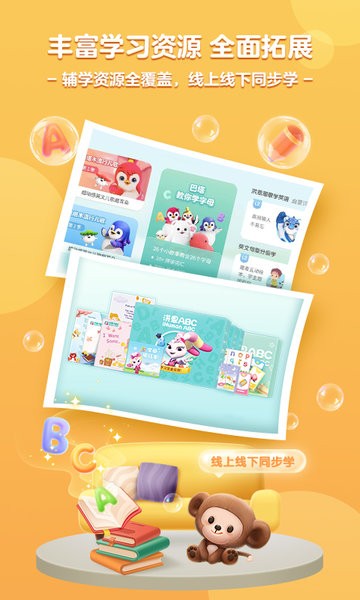 洪恩儿童英语免费版 v4.1.0安卓版2