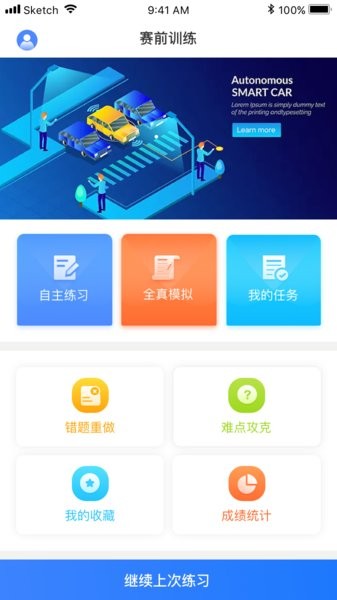 技能抽查app下载