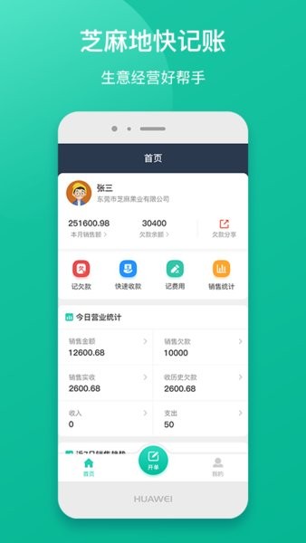 芝麻地快记账软件 芝麻地快记账app下载