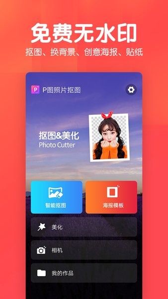 美易P图照片抠图app v6.124 安卓版1