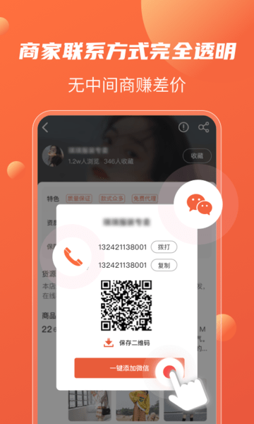衣众服装批发app v1.0.0 安卓版0
