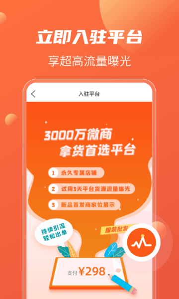 衣众服装批发app v1.0.0 安卓版1